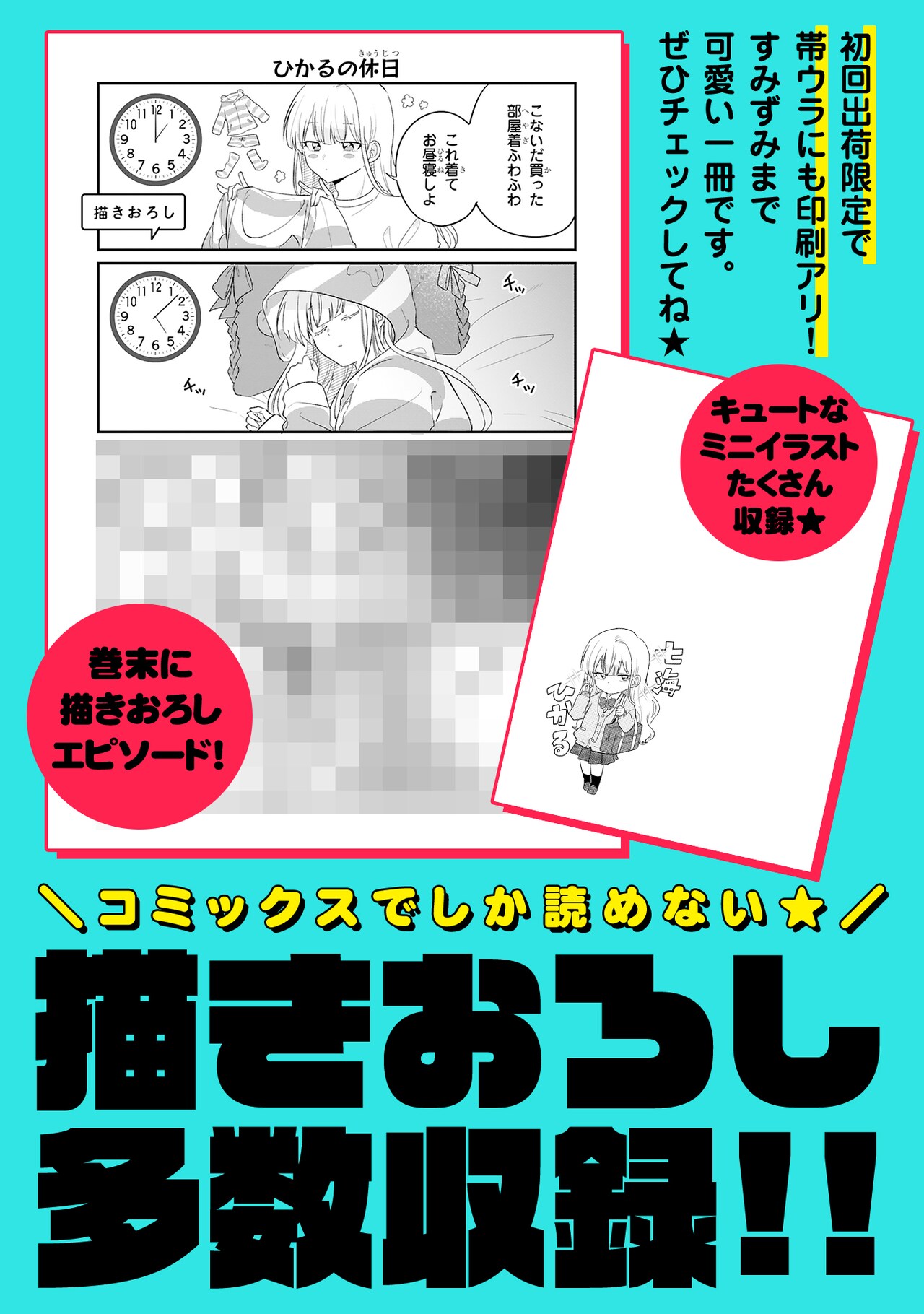 今日、駅で見た可愛い女の子。」さかなこうじによるサイン本プレゼント