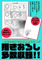 「今日、駅で見た可愛い女の子。」単行本には描き下ろしおまけマンガを収録。