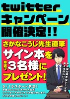 「今日、駅で見た可愛い女の子。」さかなこうじによるサイン本プレゼントキャンペーン概要。