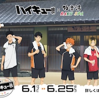 「ハイキュー!!」×極楽湯・RAKU SPA、各校カラーのコラボ風呂やユニ風の館内着