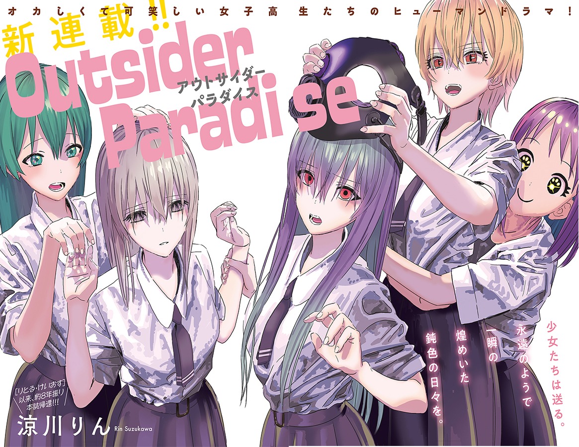 「アウトサイダーパラダイス」カラーページ
