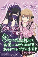 購入特典（メロンブックス・フロマージュブックス）