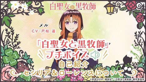 メルのボイス動画サムネイル。