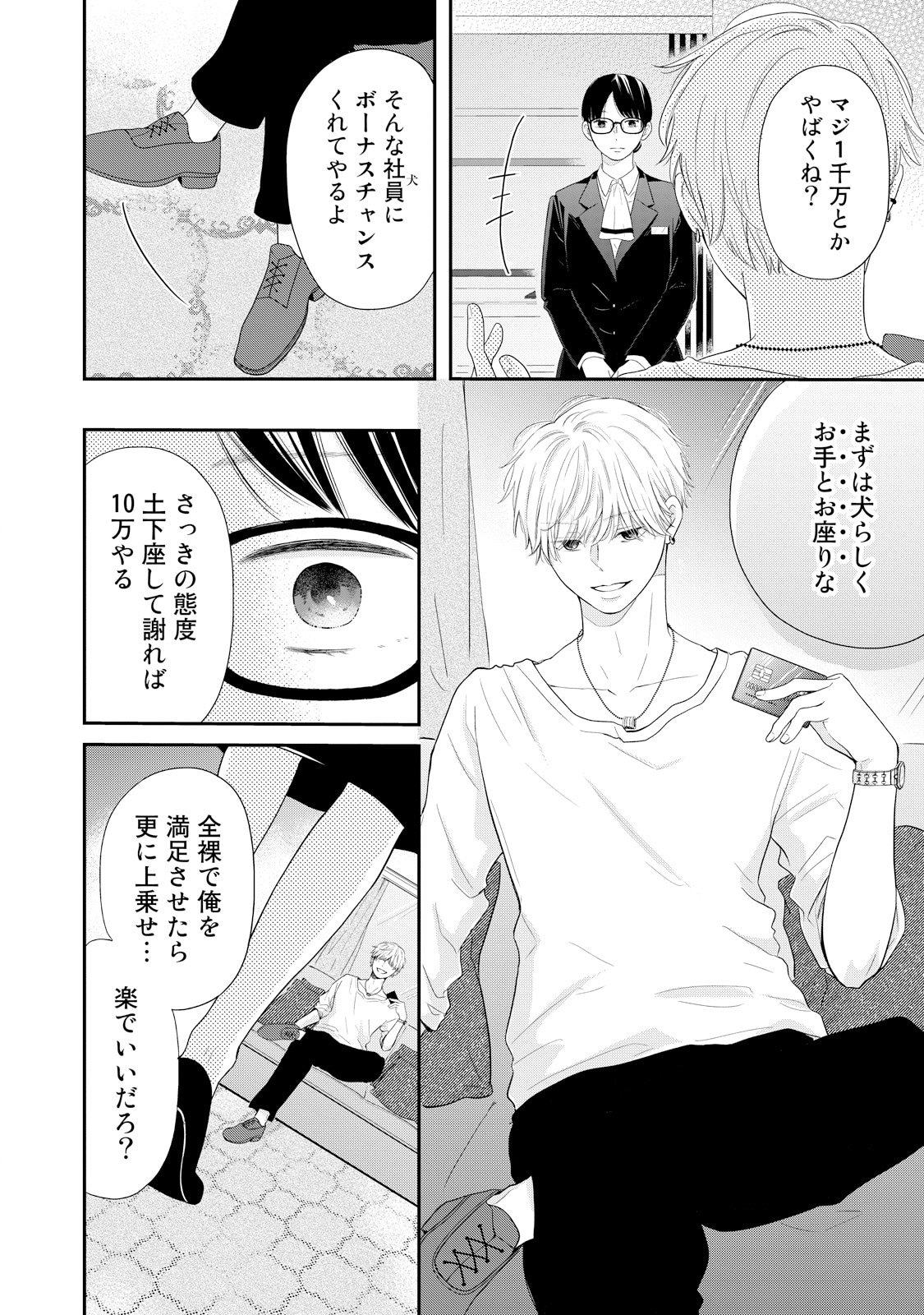 「お手、かみついて、キス。」より。