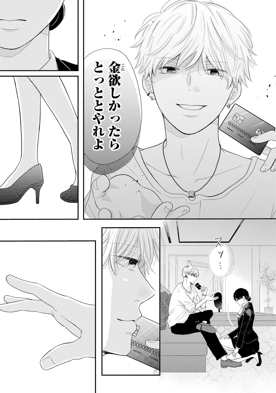 「お手、かみついて、キス。」より。