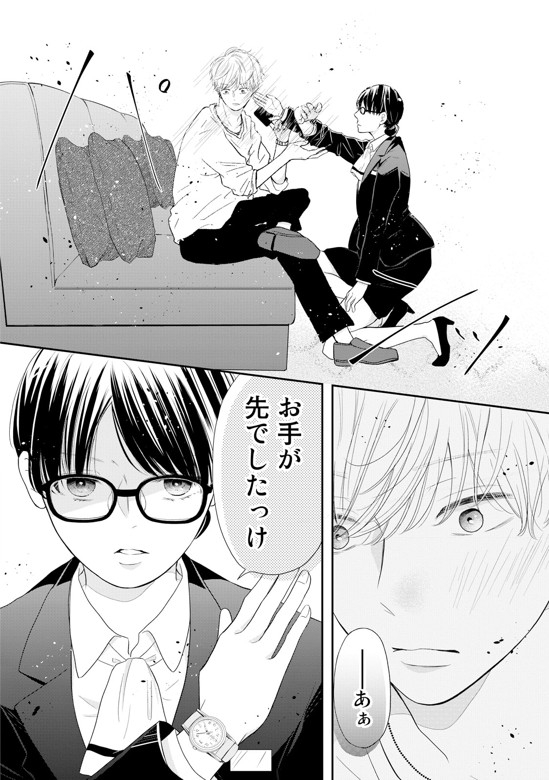 「お手、かみついて、キス。」より。