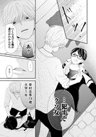 「お手、かみついて、キス。」より。
