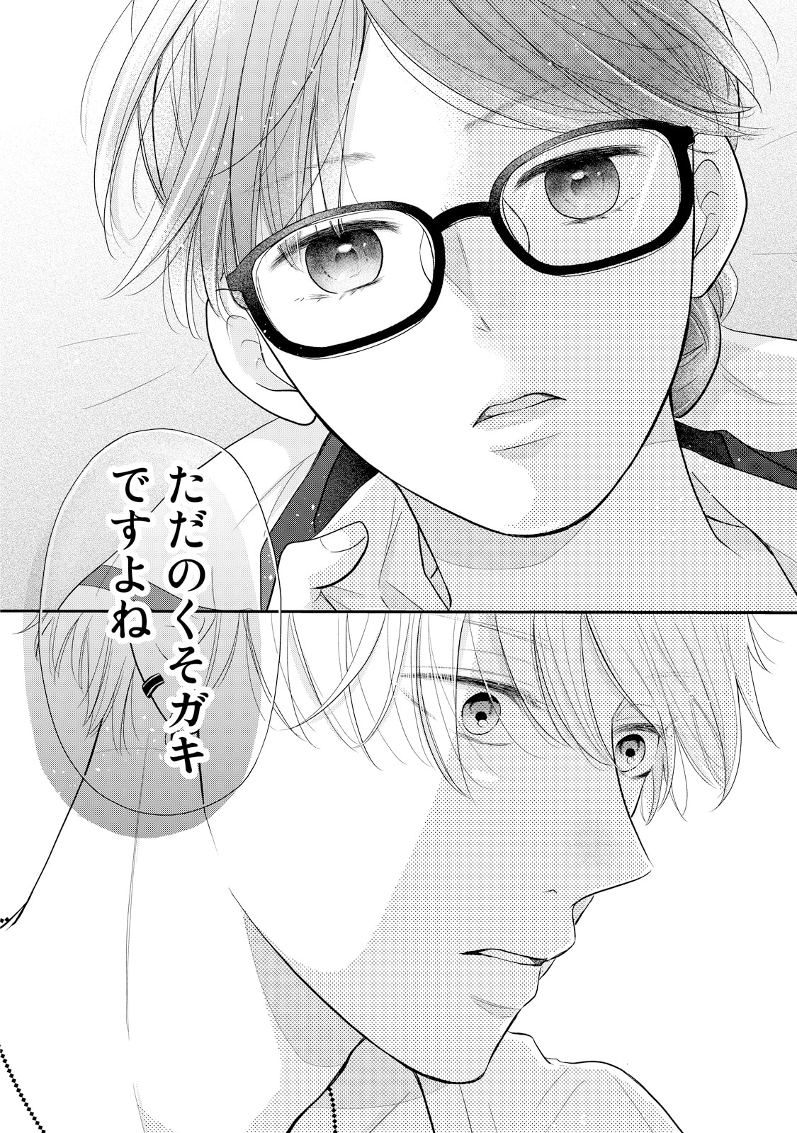 「お手、かみついて、キス。」より。