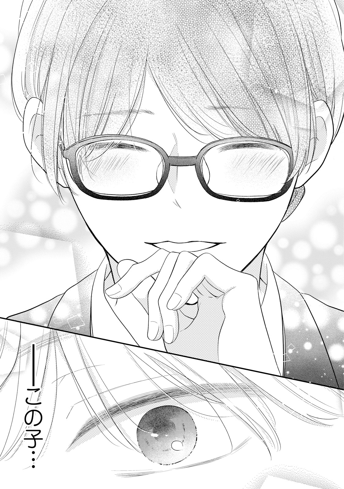 「お手、かみついて、キス。」より。