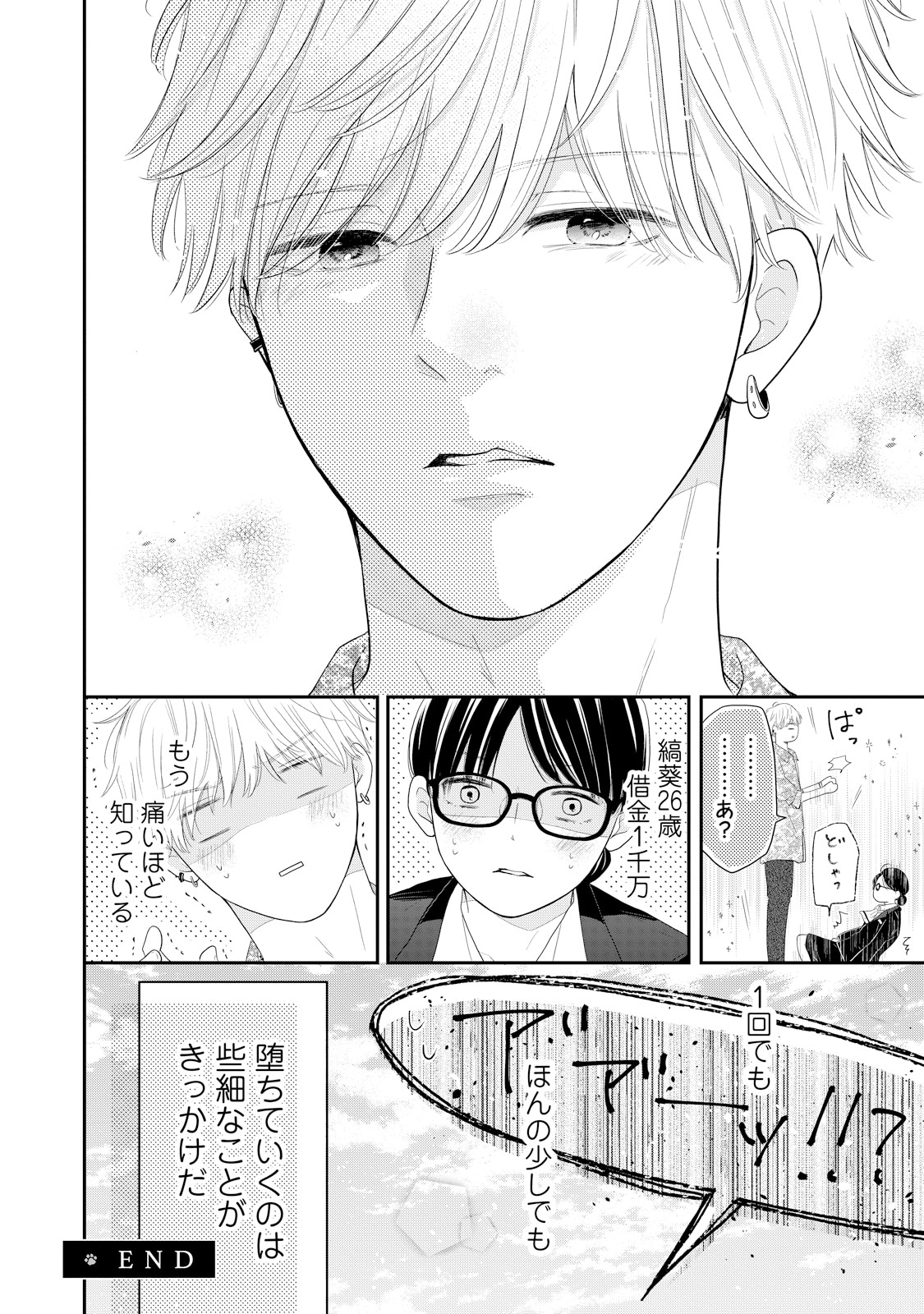 「お手、かみついて、キス。」より。