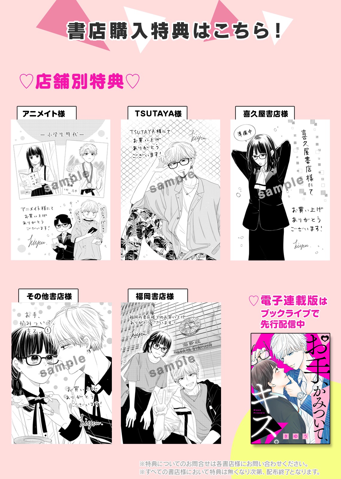 「お手、かみついて、キス。」特典一覧