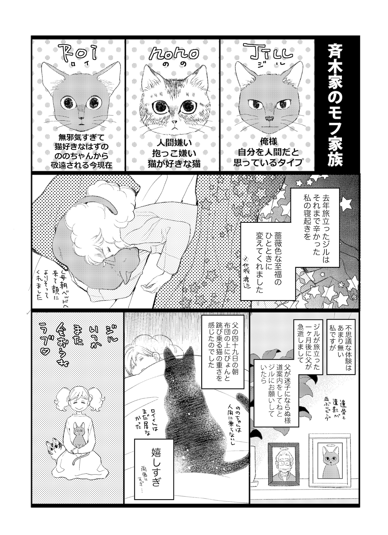 斉木久美子の描き下ろしマンガ。