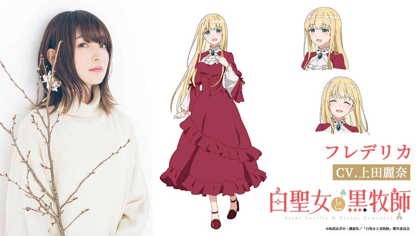 フレデリカ（CV：上田麗奈）。かつて西の街にいた聖女。オルドリッジ兄妹と仲良くしていた。