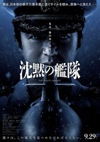 映画「沈黙の艦隊」ティザービジュアル
