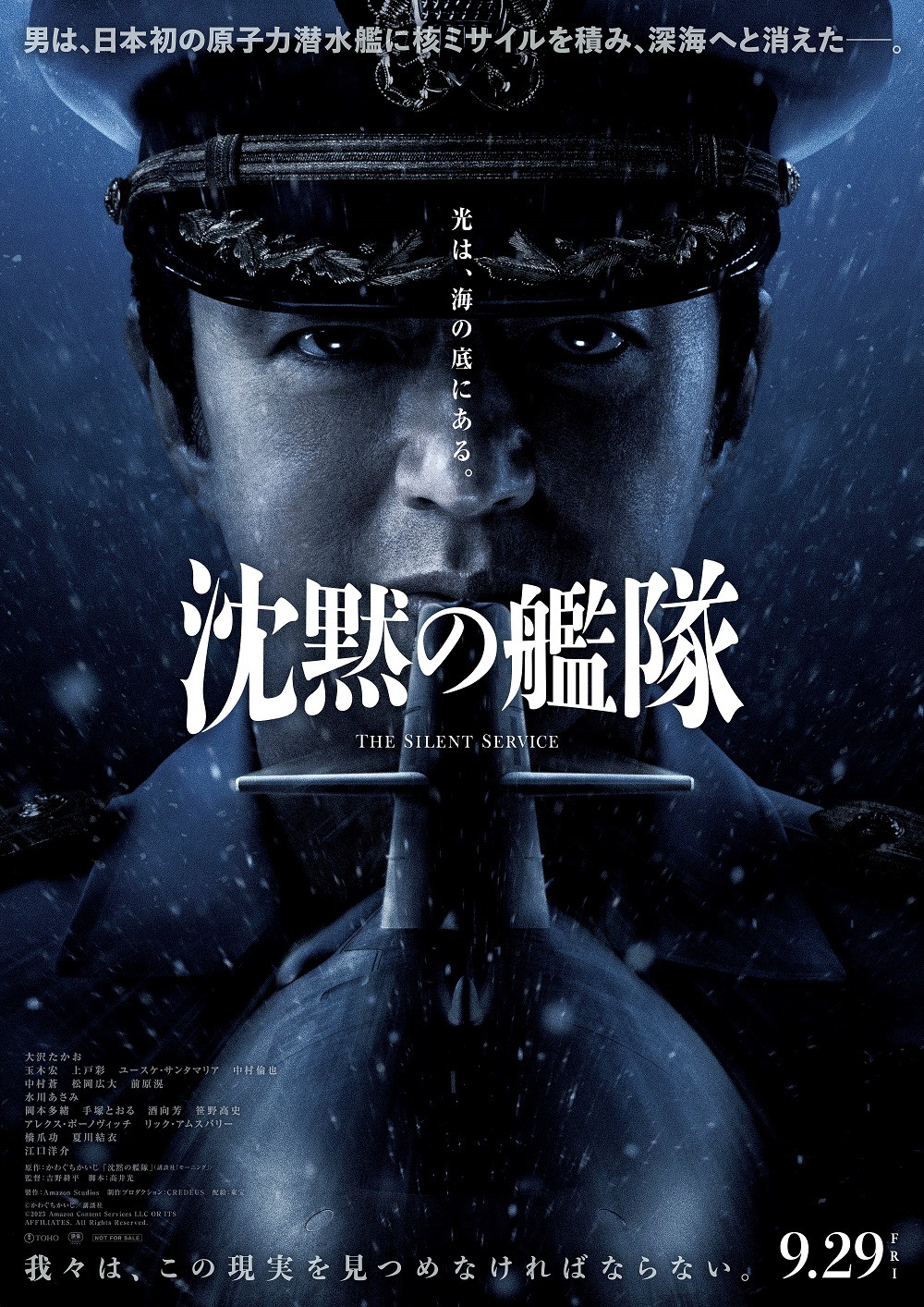 映画「沈黙の艦隊」ティザービジュアル