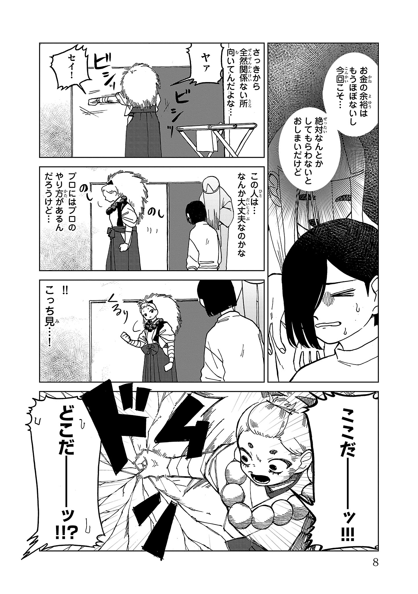 「シックスセンスマイナスワン」より。