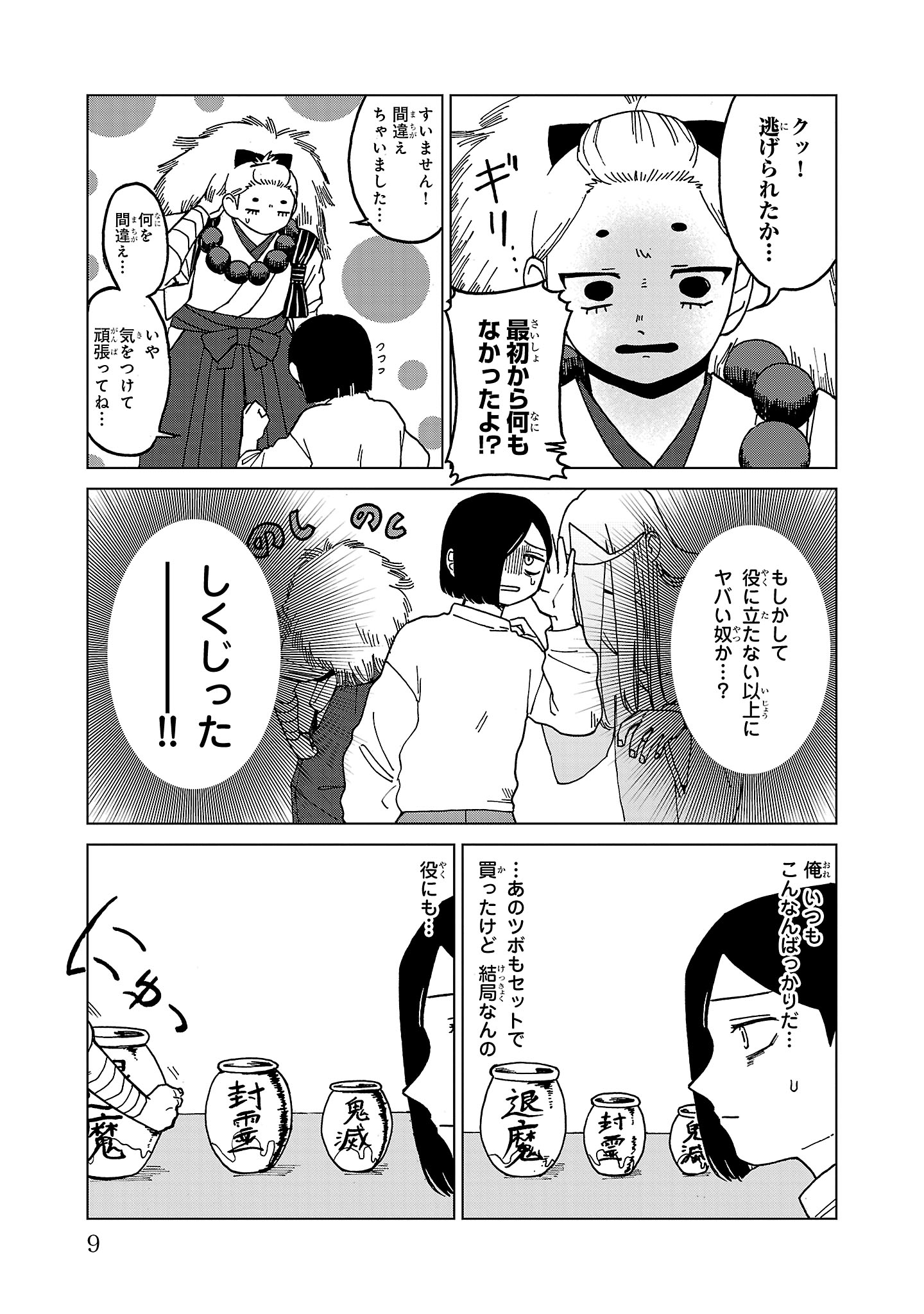 「シックスセンスマイナスワン」より。