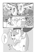 「殿と犬」より。