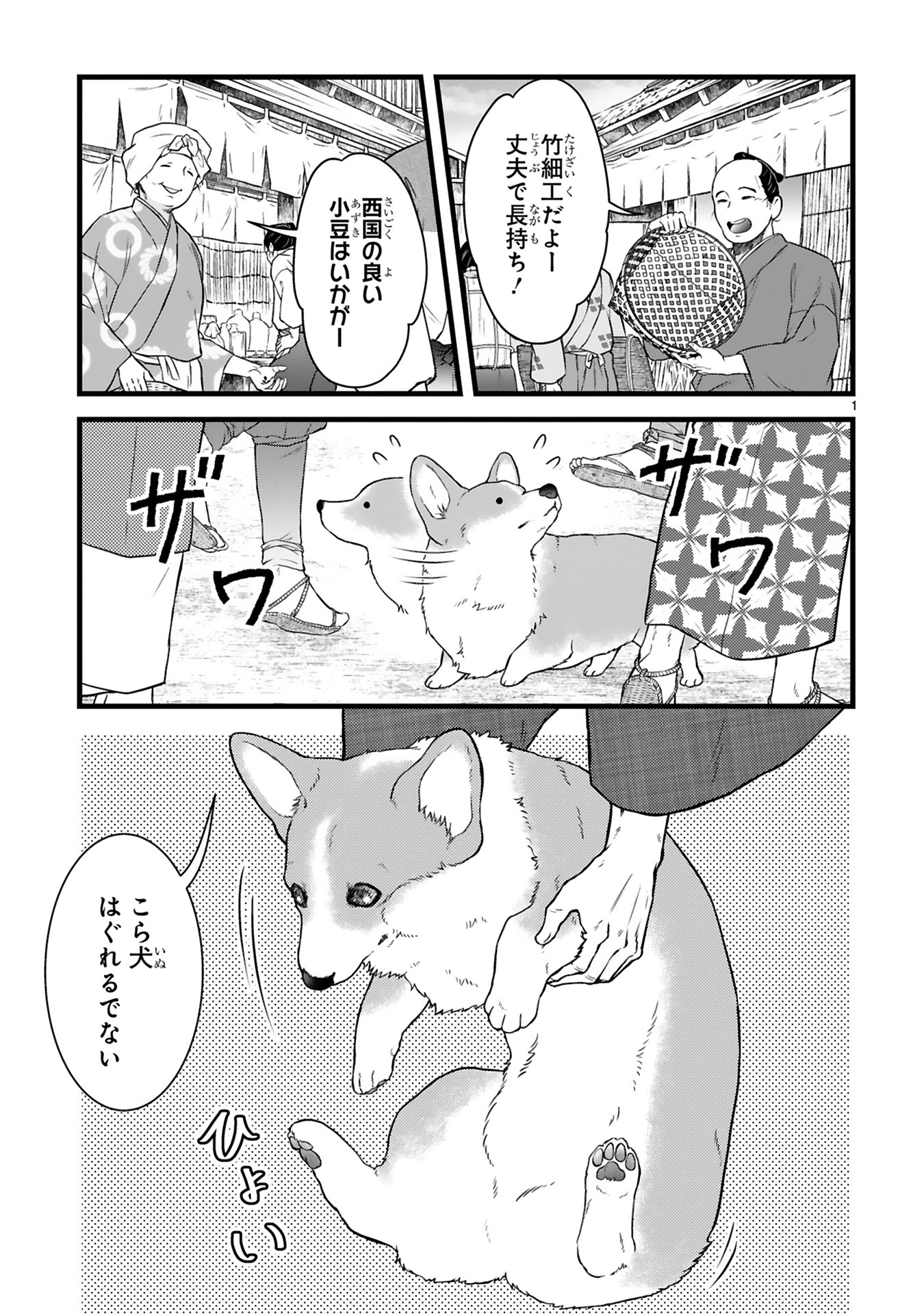 「殿と犬」より。
