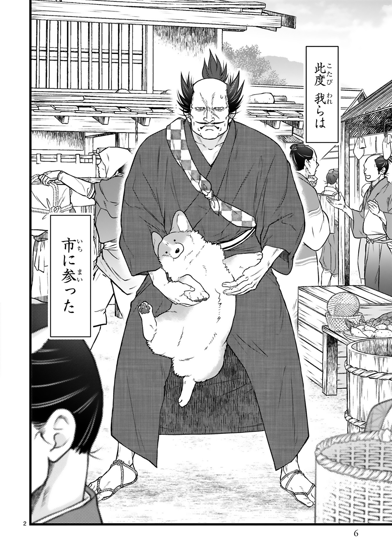 「殿と犬」より。