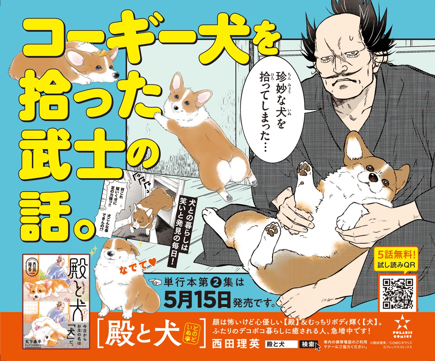 電車掲出されているイラスト。