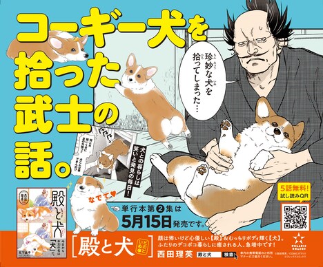 電車掲出されているイラスト。