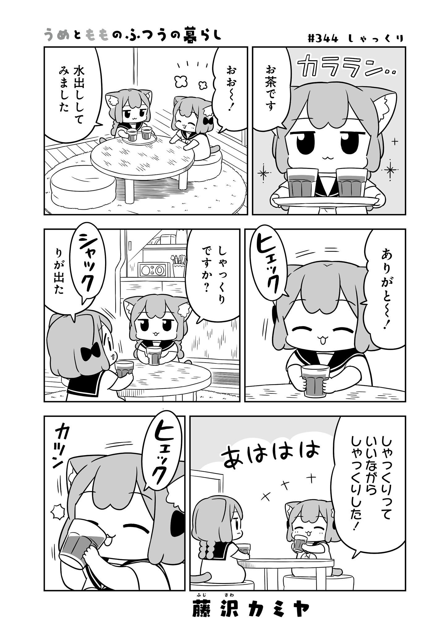 「うめともものふつうの暮らし」6巻収録の51.5話より。