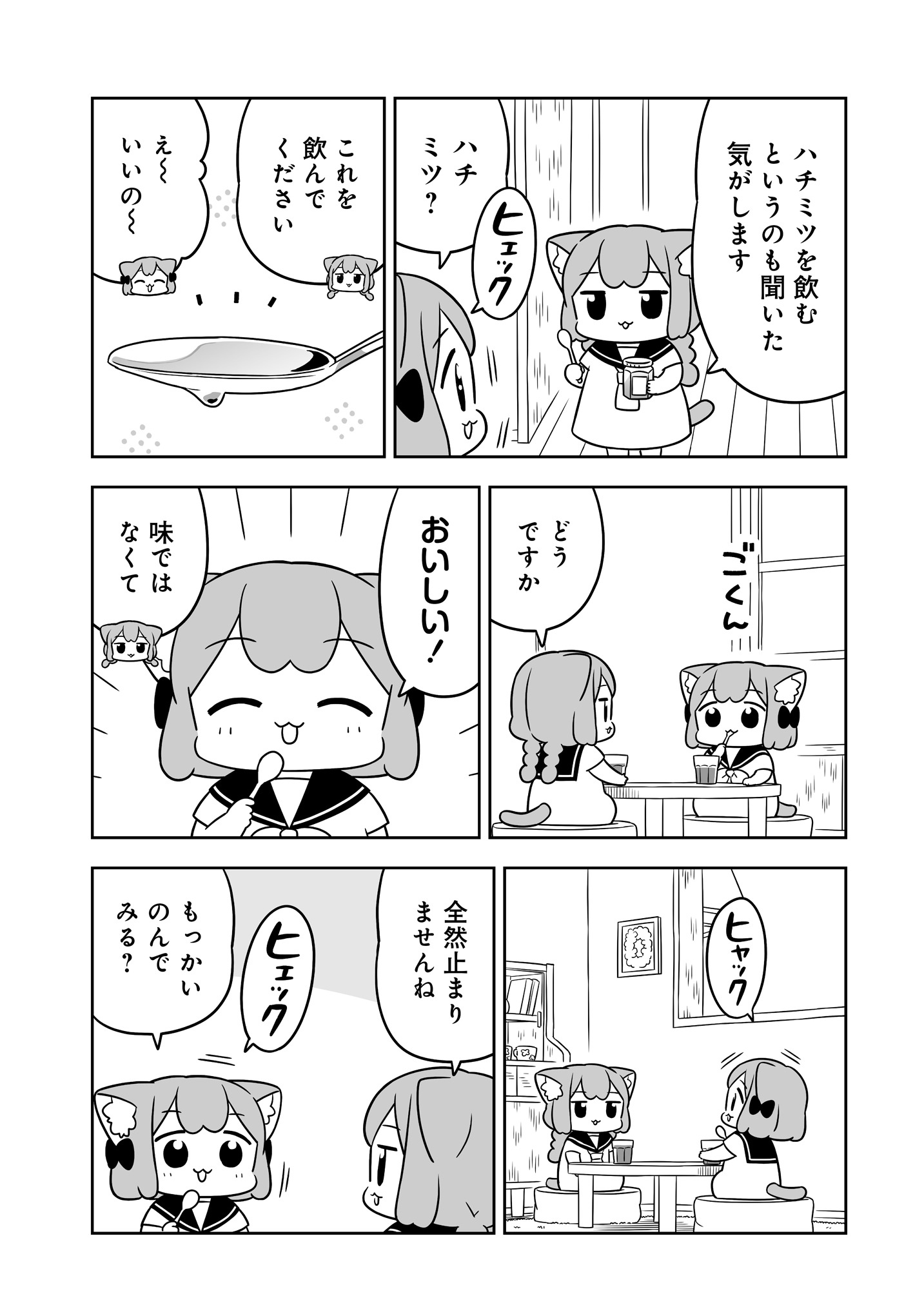 「うめともものふつうの暮らし」6巻収録の51.5話より。