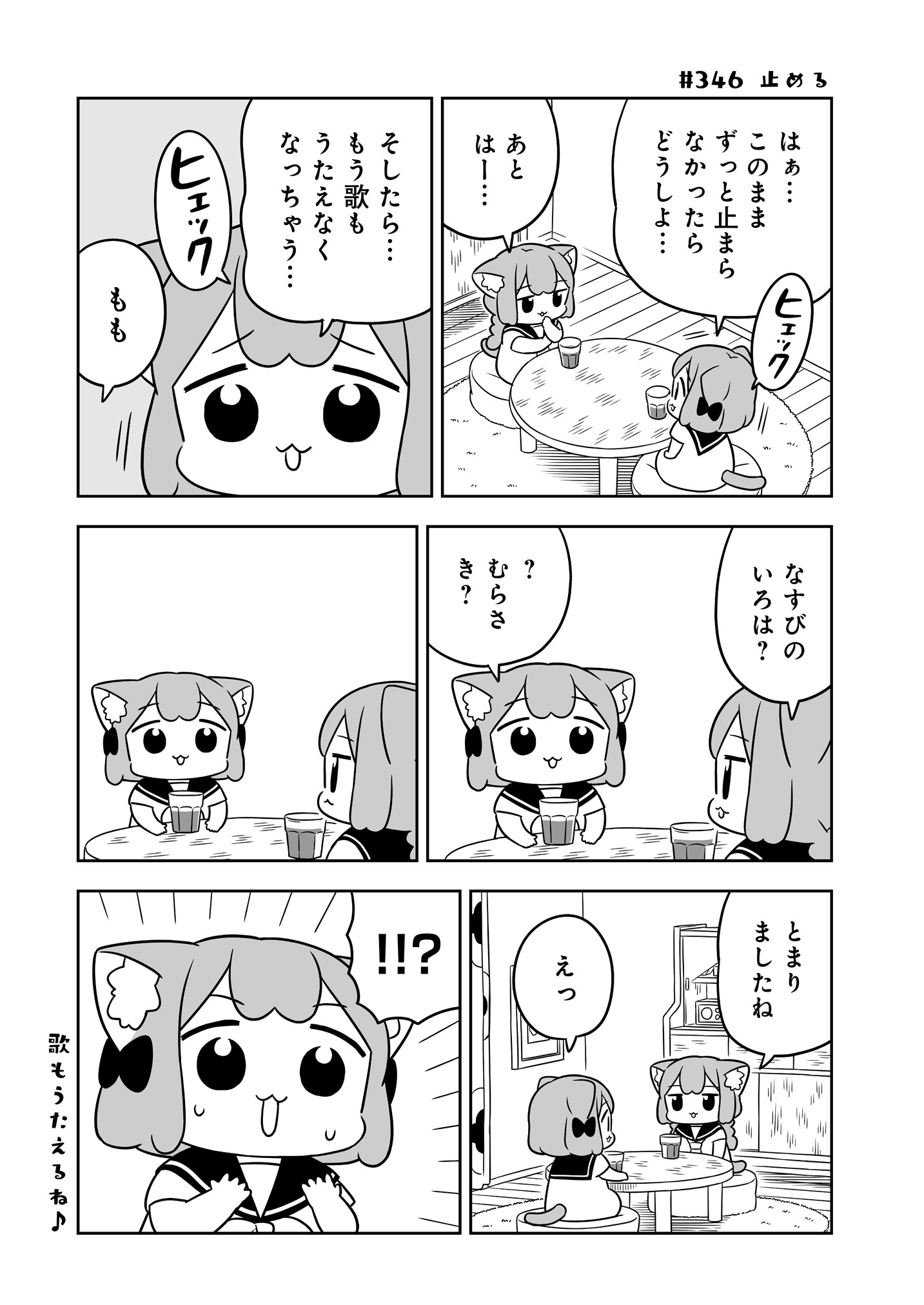 「うめともものふつうの暮らし」6巻収録の51.5話より。