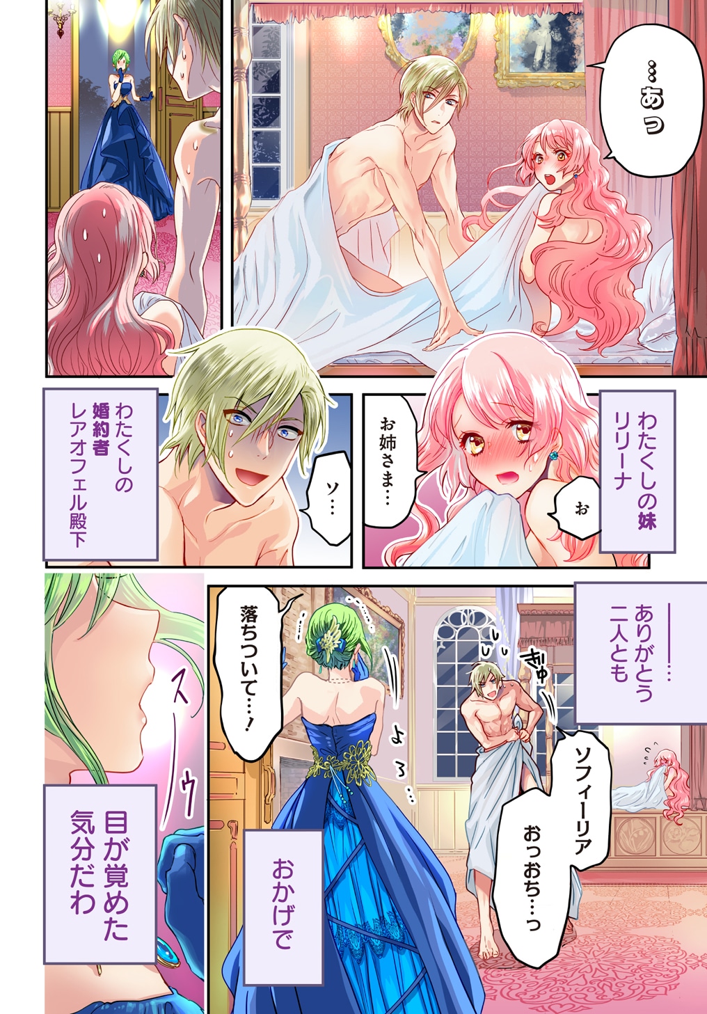 「婚約者の浮気現場を見ちゃったので始まりの鐘が鳴りました」より。