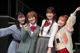 メインキャストの4人。左から、北澤早紀、堀内まり菜、石井陽菜、岸みゆ。