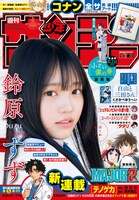 週刊少年サンデー25号