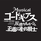 ミュージカル「コードギアス」第2弾キャスト発表、9月より京都と東京で上演