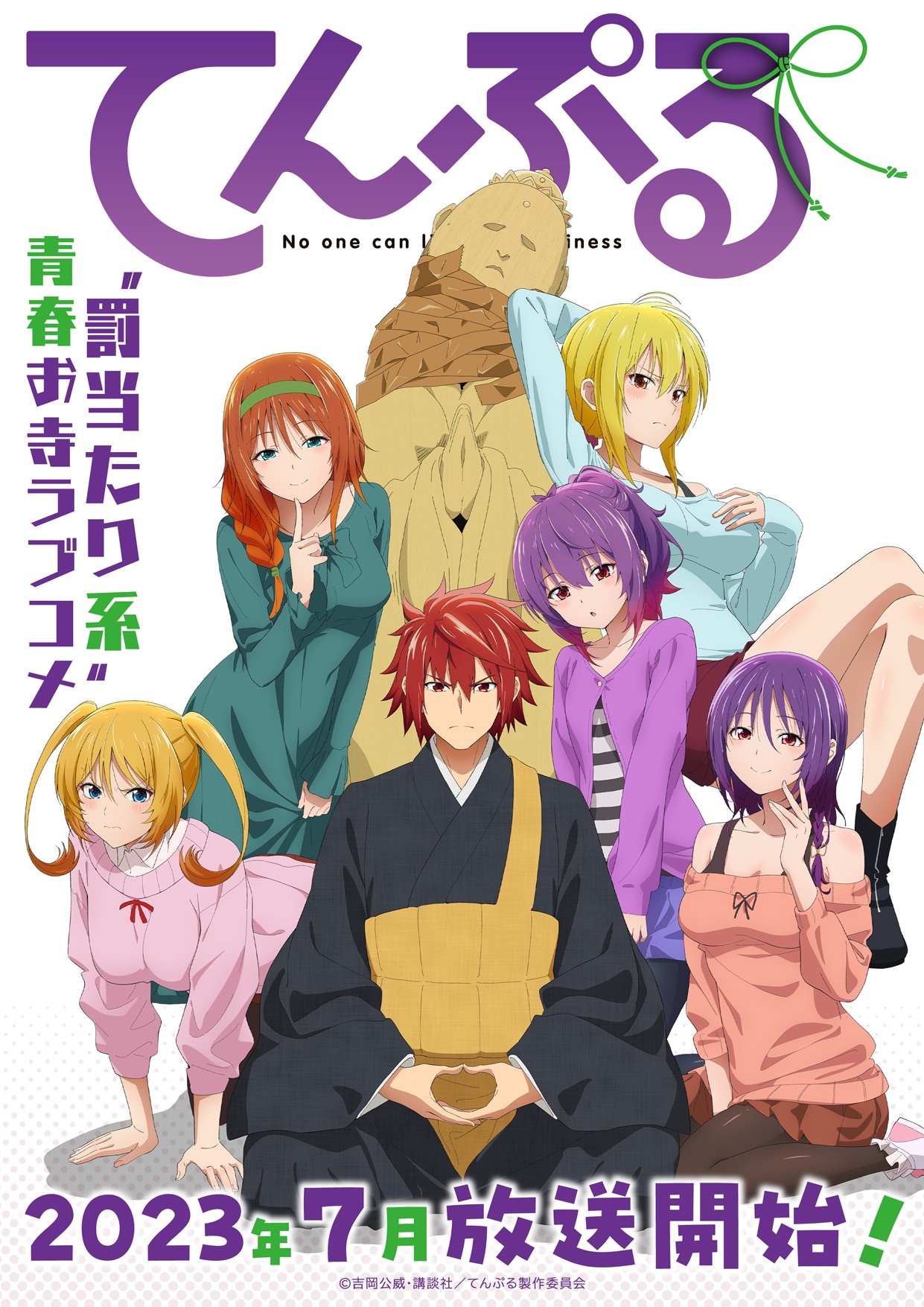 TVアニメ「てんぷる」キービジュアル第2弾