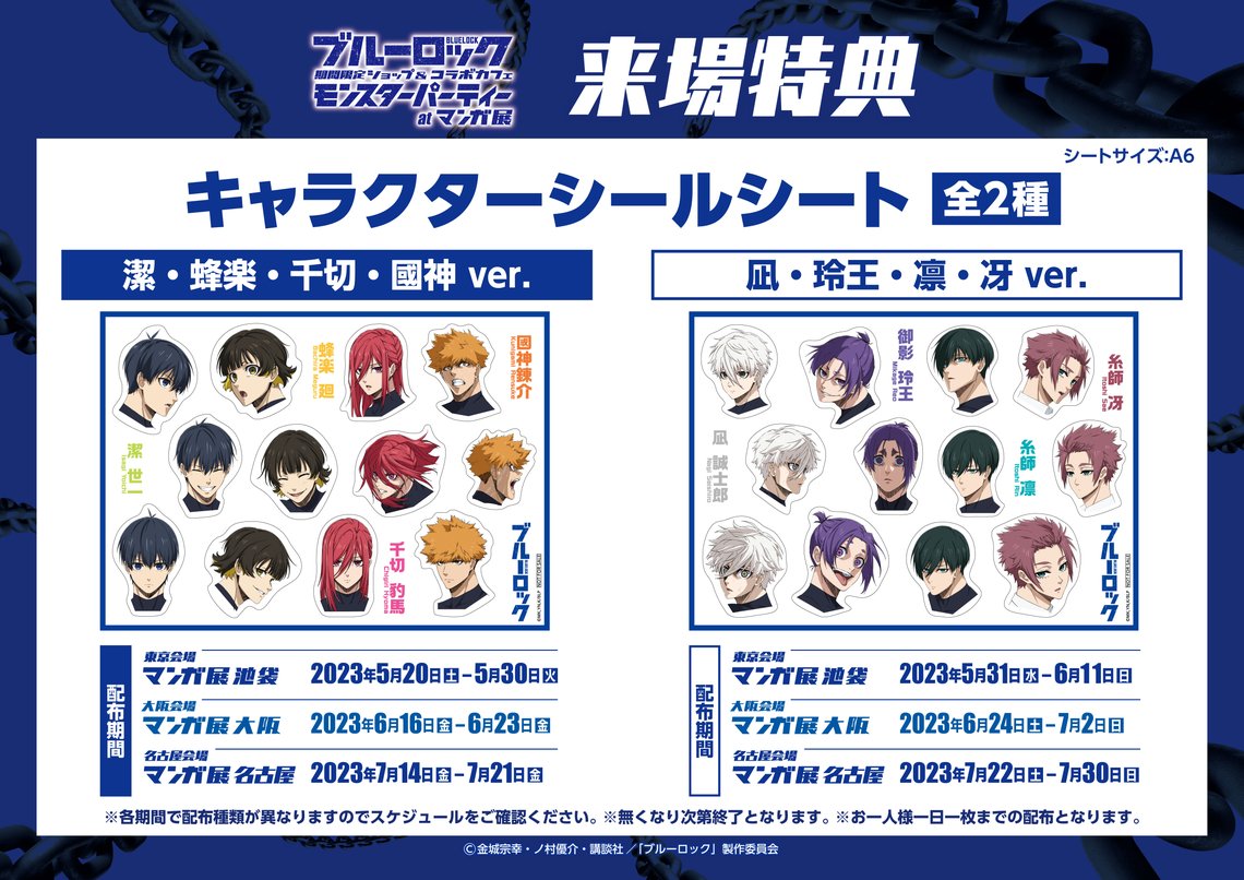 来場者特典のキャラクターシート。