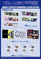 コラボカフェのオリジナルグッズ。