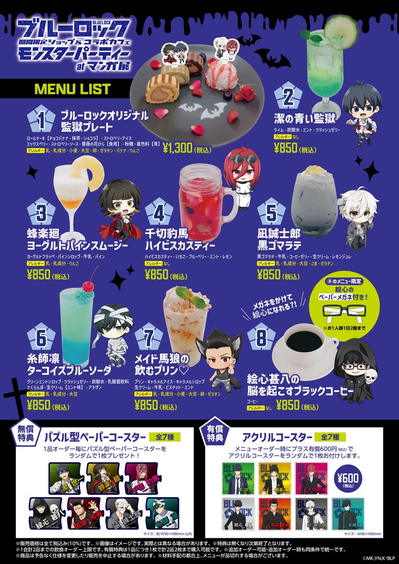 ブルーロックコラボカフェ大阪】BLUE LOCK CAFE SPECIAL TRIP (ブルー