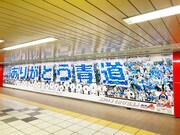 「ダイヤのA」完結記念の大型ポスター。