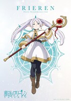 フリーレンの“スペシャルビジュアル”。