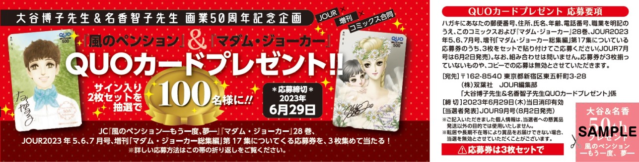 「風のペンション‐もう一度、夢‐」帯（裏）