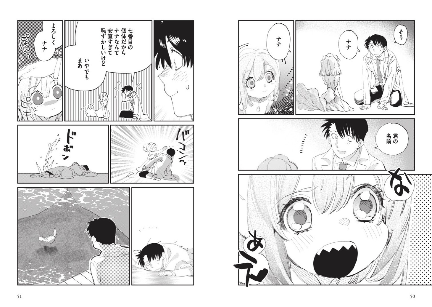 「ナナのアクアリウム」より。