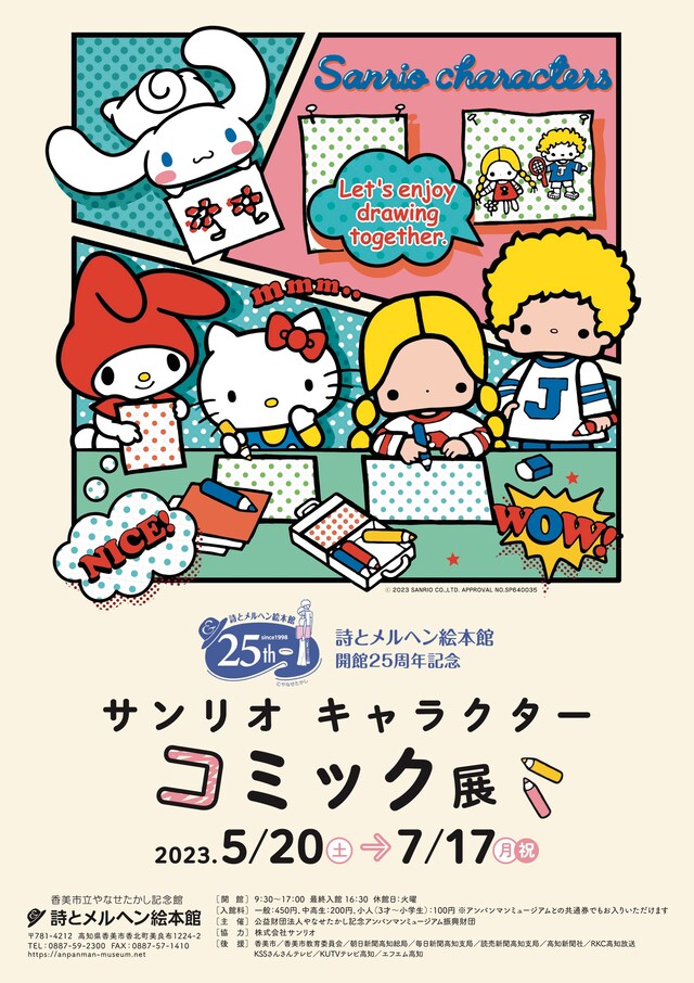 「サンリオキャラクターコミック展」のポスター。