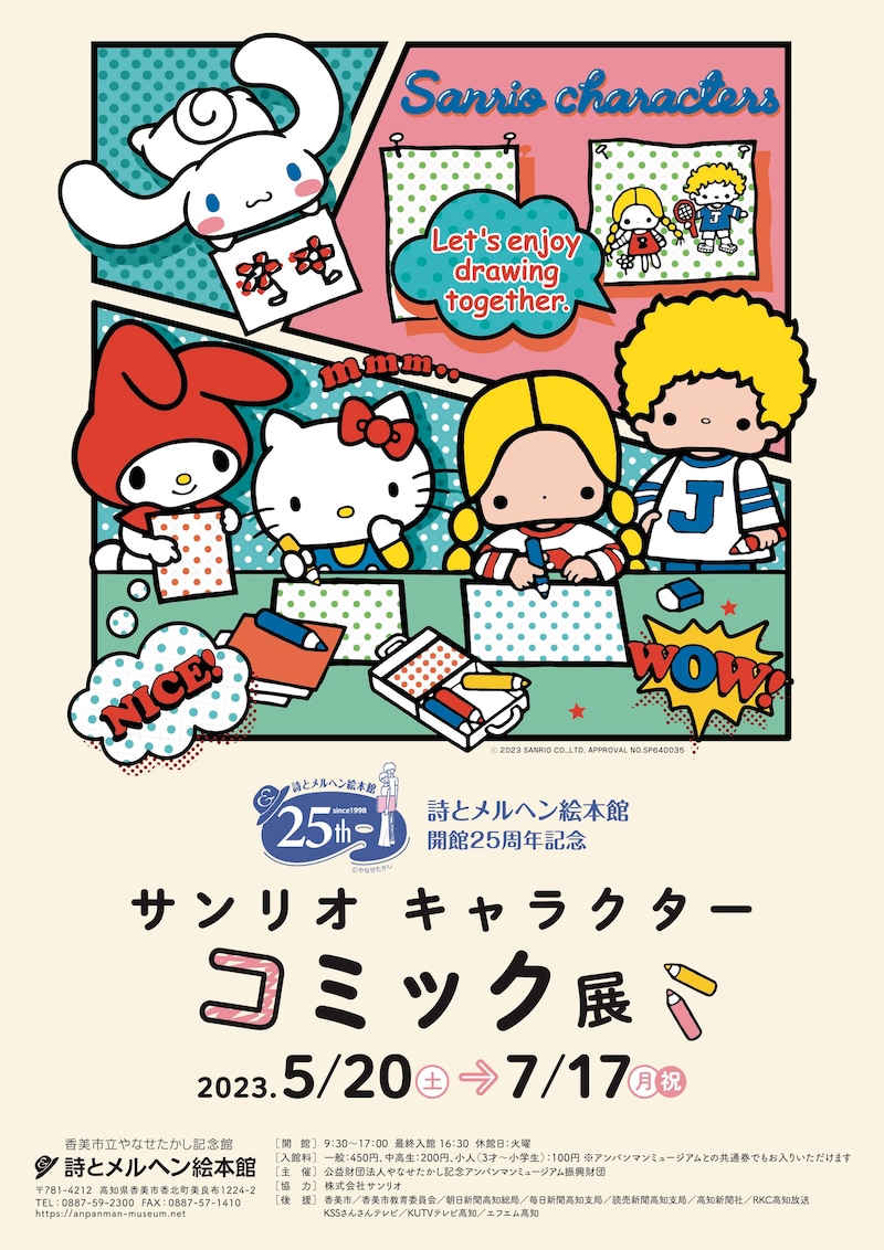 「サンリオキャラクターコミック展」のポスター。