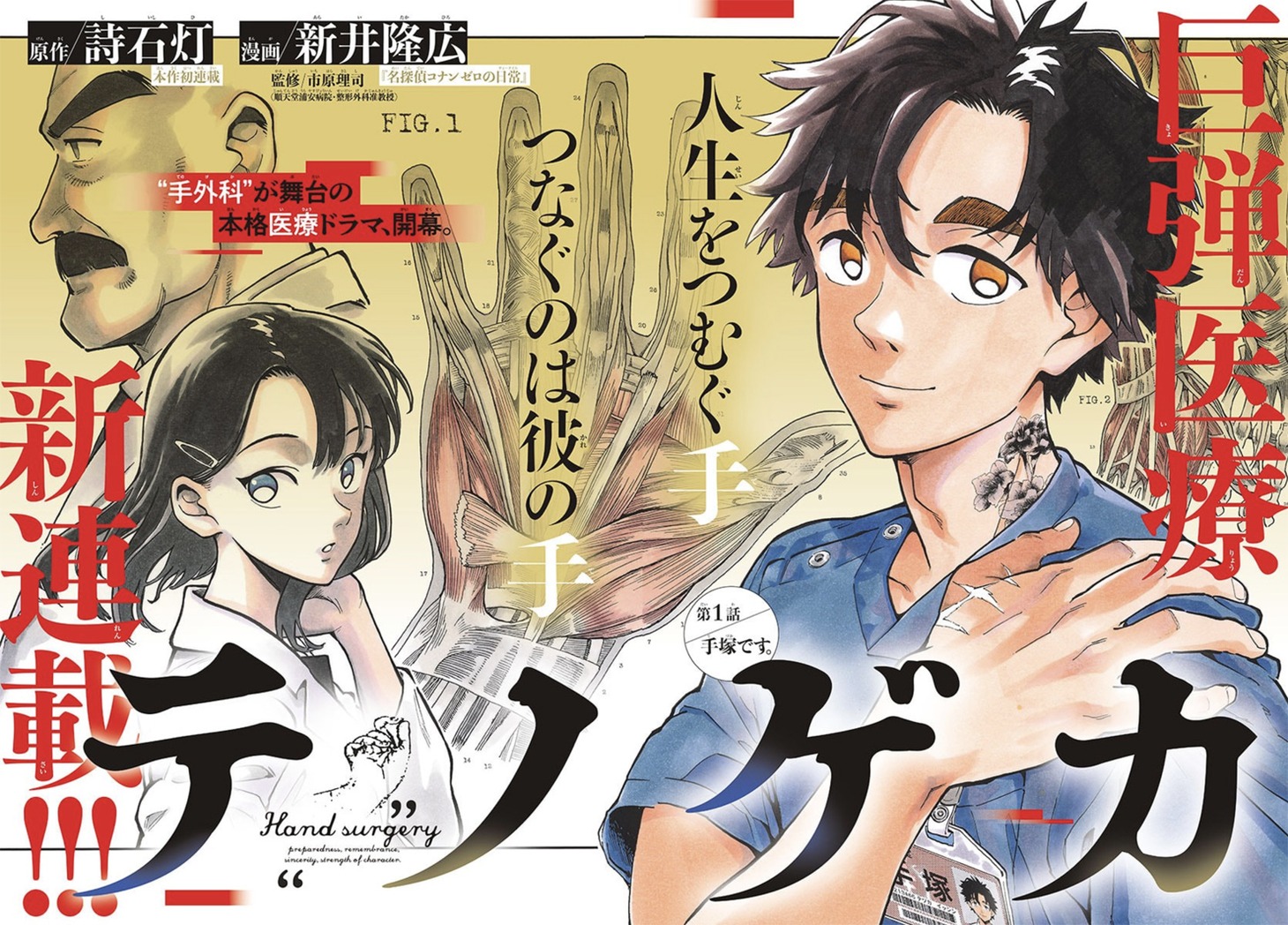 「テノゲカ」扉ページ (c)詩石灯・新井隆広／小学館