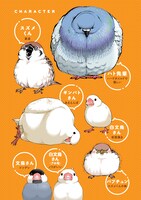 「ちゅんトーク」の登場キャラクター。