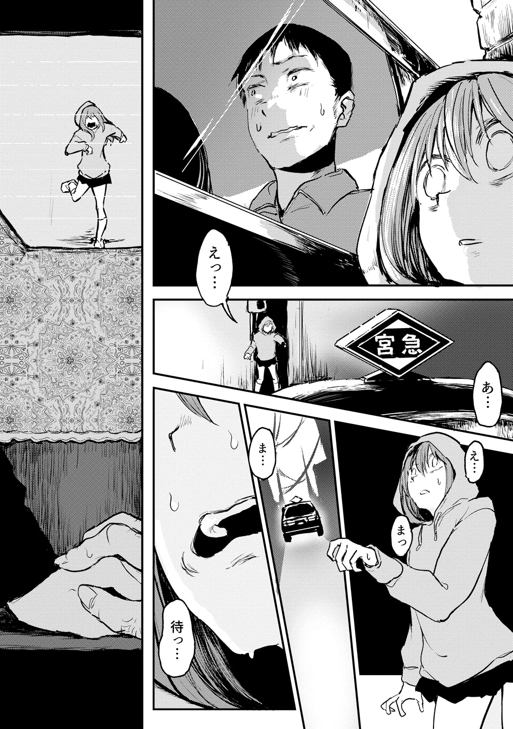 「私が15歳ではなくなっても。」最終2巻より。