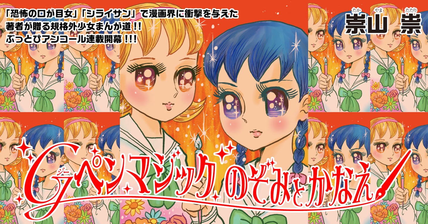 「Gペンマジック のぞみとかなえ」バナー