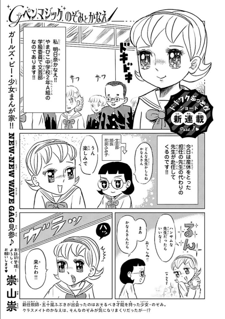 「Gペンマジック のぞみとかなえ」より。