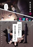 「ハッピーマリオネット」第1話より。