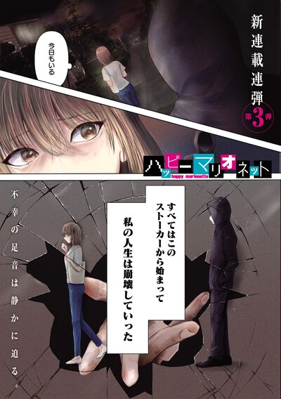 「ハッピーマリオネット」第1話より。